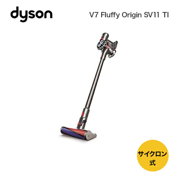 楽天市場】ダイソン Dyson V7 Fluffy Origin SV11 TI ダイソン 掃除機  