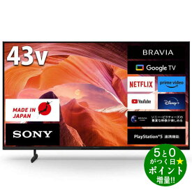 【エントリーでP最大20倍+最大5000円OFFクーポン★お買い物マラソン限定企画】SONY ソニー BRAVIA KJ-43X80L 液晶テレビ 43V型 4Kチューナー内蔵 YouTube/Bluetooth対応 薄型