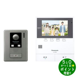 【4/1限定★P最大5倍+最大2000円OFFクーポン】Panasonic パナソニック VL-SE50KFA テレビドアホン 録画機能付 電源コード式 ワイド液晶 カラー