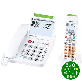 【5/25限定★P最大6倍+最大5000円OFFクーポン】SHARP シャープ JD-AT91CL ホワイト系 コードレス電話機 あんしん機能強化モデル 子機1台