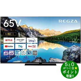 【6/5限定★P最大7倍+最大5000円OFFクーポン】TOSHIBA 東芝 REGZA 65X8900L 4K有機ELテレビ 65V型 4Kチューナー内蔵 YouTube/Bluetooth対応