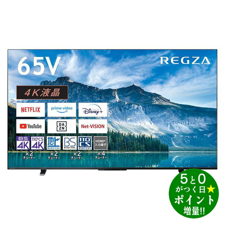 楽天市場】◇最大3000円CP＋P3倍！！4/10◇東芝 レグザ テレビ 65 