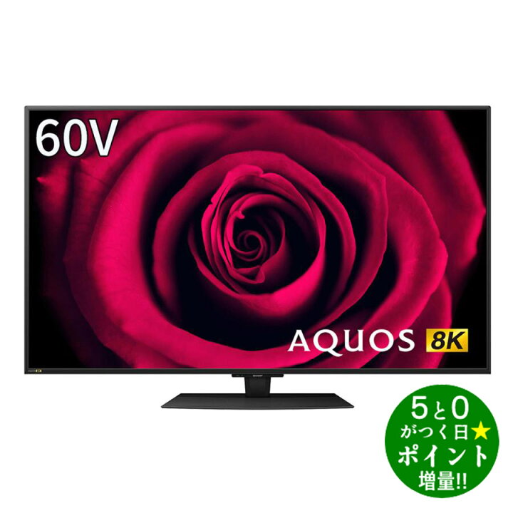 楽天市場】SHARP シャープ AQUOS 8T-C60DW1 液晶テレビ 60V型 8K/4K 