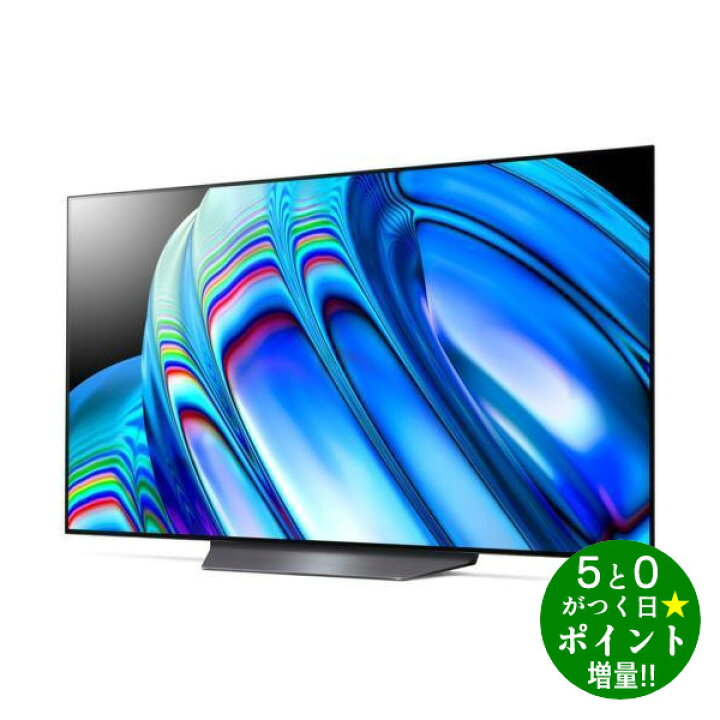 楽天市場】LGエレクトロニクス OLED55B2PJA 有機EL液晶テレビ 55V型 4K 