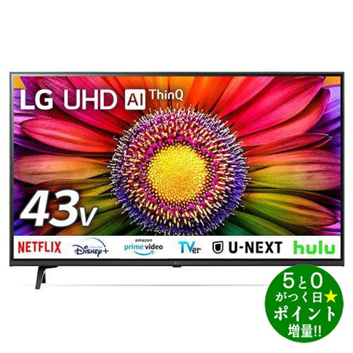 楽天市場】LGエレクトロニクス 43UR8000PJB 4K液晶テレビ 43V型 4K 