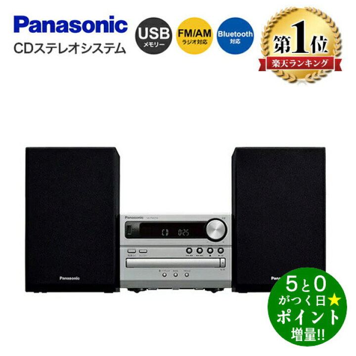 楽天市場】パナソニック CDステレオシステム USBメモリー/Bluetooth 