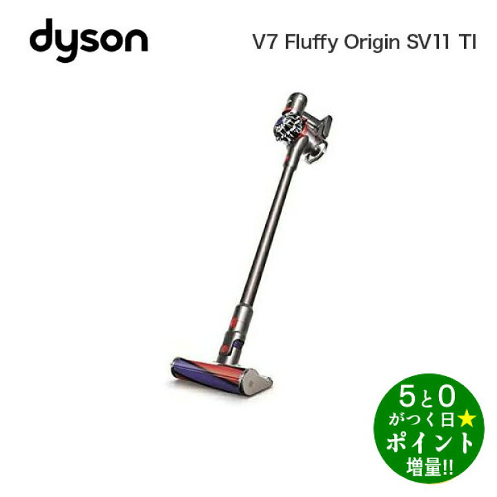 楽天市場】ダイソン Dyson V7 Fluffy Origin SV11 TI ダイソン 掃除機  