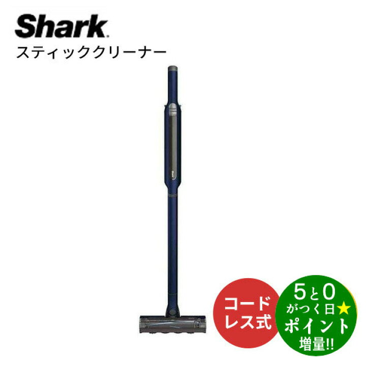 楽天市場】シャーク SHARK コードレススティッククリーナー EVOPOWER  