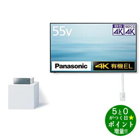パナソニック テレビ 55インチ VIERA 有機ELテレビ 55V型 4Kダブルチューナー内蔵 YouTube/Bluetooth対応 Panasonic【転送不可】