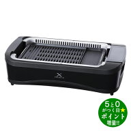 ◆最大3000円CP＋P3倍！！4/20◆山善 ホットプレート 吸煙グリル 卓上 煙の少ない 焼肉プレート XGRILL P…