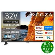 ◆最大3000円CP＋P3倍！！8/15◆レグザ テレビ 32インチ YouTube/Bluetooth対応 ハイビジョン液晶テレビ …