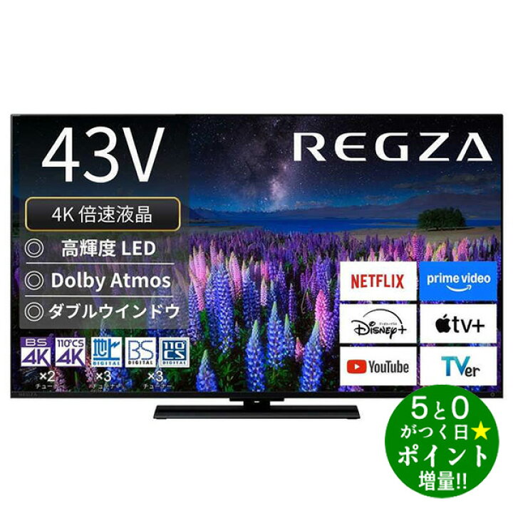 楽天市場】レグザ テレビ 43インチ 液晶テレビ 43V型 4Kチューナー内蔵 