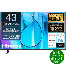 ◆最大3000円CP＋P3倍！！12/5◆ハイセンス テレビ 43インチ 液晶テレビ 43型 43V型 4Kチューナー内蔵 YouTube/Bluetooth対応 43E6N Hisense【転送不可】