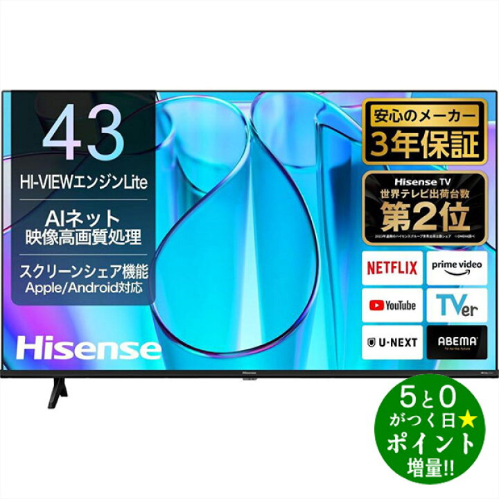 楽天市場】◇最大3000円CP＋P3倍！！4/20◇ハイセンス テレビ 43インチ 