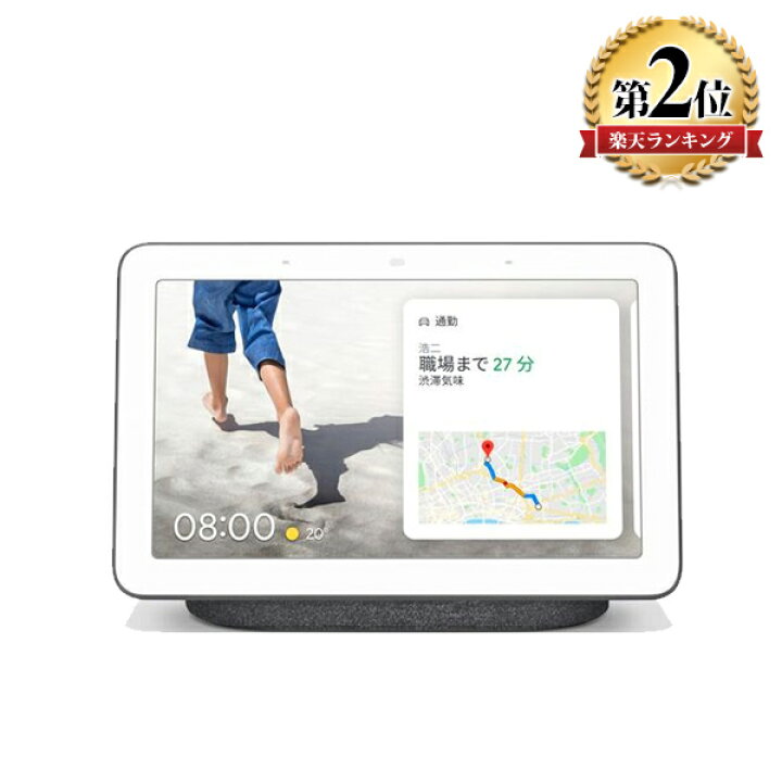 楽天市場】Google Nest Hub スマートホームディスプレイ チャコール 