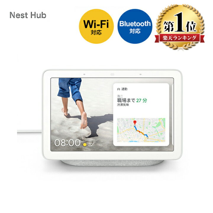 楽天市場】Google Nest Hub スマートホームディスプレイ チョーク 