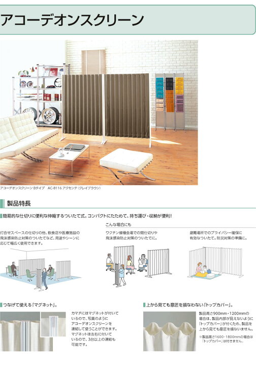 楽天市場】タチカワブラインド▽アコーデオンスクリーン Bタイプ 足元 