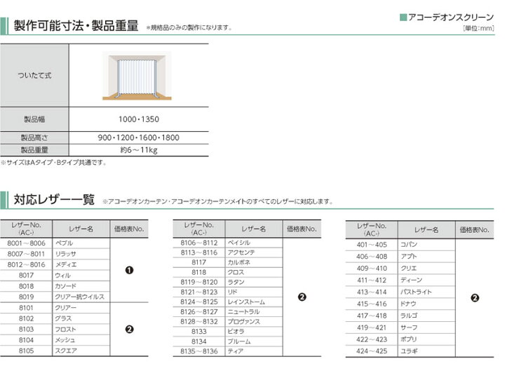 楽天市場】タチカワブラインド▽アコーデオンスクリーン Bタイプ 足元 