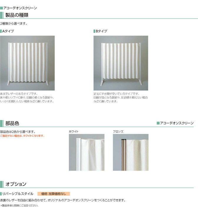 楽天市場】タチカワブラインド▽アコーデオンスクリーン Bタイプ 足元 