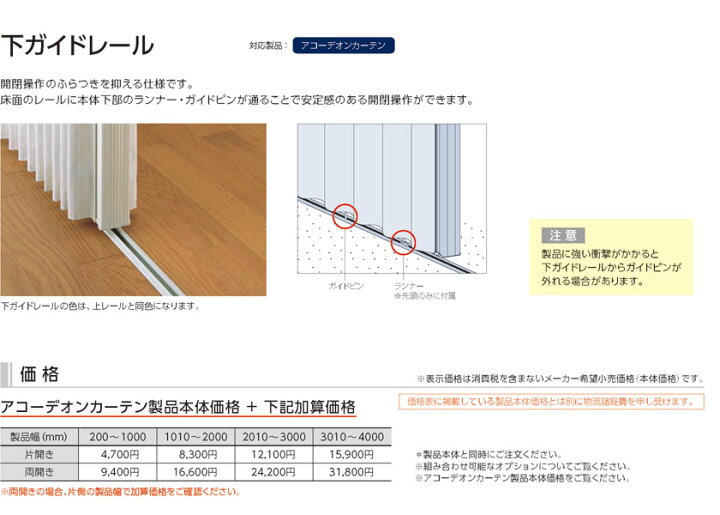 楽天市場】【アコーデオンカーテン本体と同時購入用】オプション▽下 