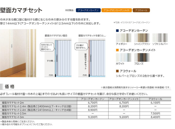 楽天市場】【アコーデオンカーテン本体と同時購入用】オプション▽アコ 