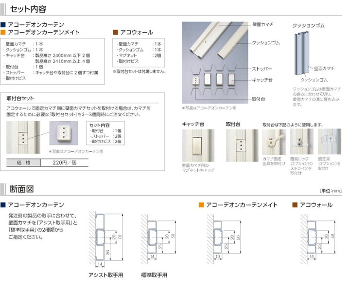 楽天市場】【アコーデオンカーテン本体と同時購入用】オプション▽アコ 
