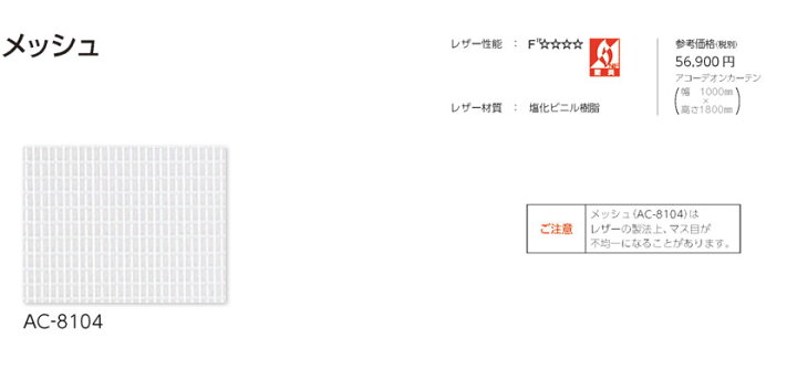 楽天市場】タチカワブラインド▽アコーデオンカーテン▽メッシュ AC 