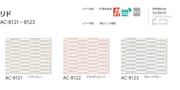 楽天市場】タチカワブラインド▽アコーデオンカーテン▽リド AC-8121 