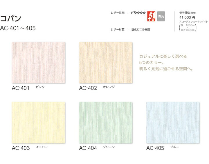 楽天市場】タチカワブラインド▽アコーデオンカーテン▽コパン AC-401 