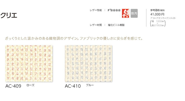 楽天市場】タチカワブラインド▽アコーデオンカーテン▽クリエ AC-409 