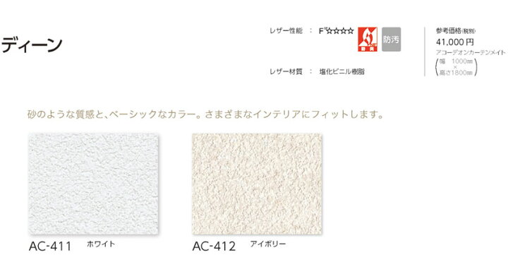 楽天市場】タチカワブラインド▽アコーデオンカーテン▽ディーン AC 