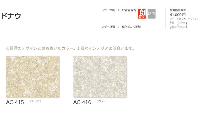 楽天市場】タチカワブラインド▽アコーデオンカーテン▽ドナウ AC-415 
