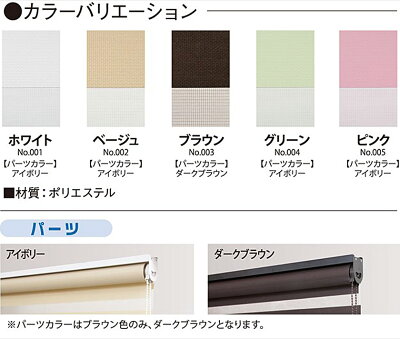 【レビューを書いて送料無料】フルネス調光ロールスクリーンゼブライト【幅86〜125×高さ101〜150cm】ネジ止め式(激安オーダー遮光エコ省エネ節電夏日差し日焼け窓パステル)