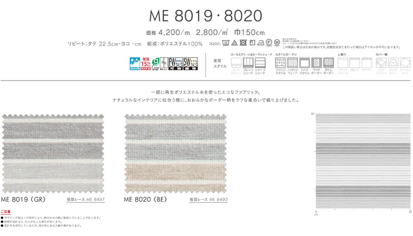 川島織物セルコン カーテン I'm アイム !'mシリーズ ME8019・8020ウォッシャブル ：インテリアクラブ