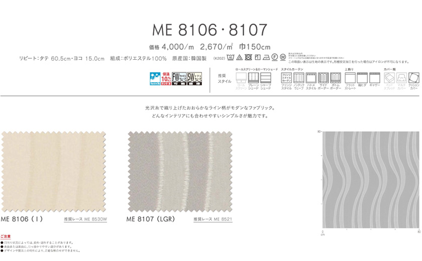 流行に流行に川島織物セルコンオーダーカーテン I'm アイム▽ドレープ ソフトウェーブ縫製(下部3ッ折)フラット ヒダなし片開き▽!'mシリーズ  ME8106・8107ウォッシャブル のれん
