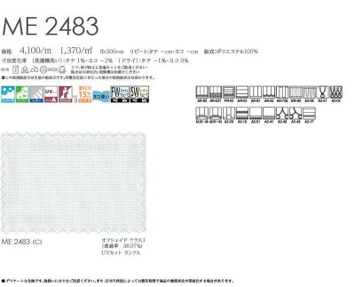 【送料無料】オーダーカーテン▼ヨコ使いレースソフトウェーブ縫製1.5倍ヒダ・2つ山・片開きウェイトテープ仕様▼川島織物セルコンI'mシリーズME2483