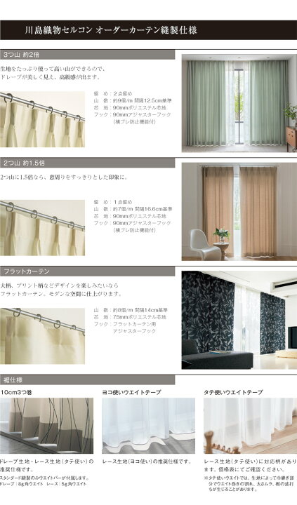 楽天市場】川島織物セルコン オーダーカーテン FELTA(フェルタ 