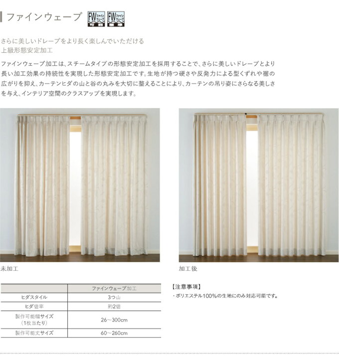 川島織物セルコン オーダーカーテン FELTA(フェルタ)▽ソフトウェーブ 