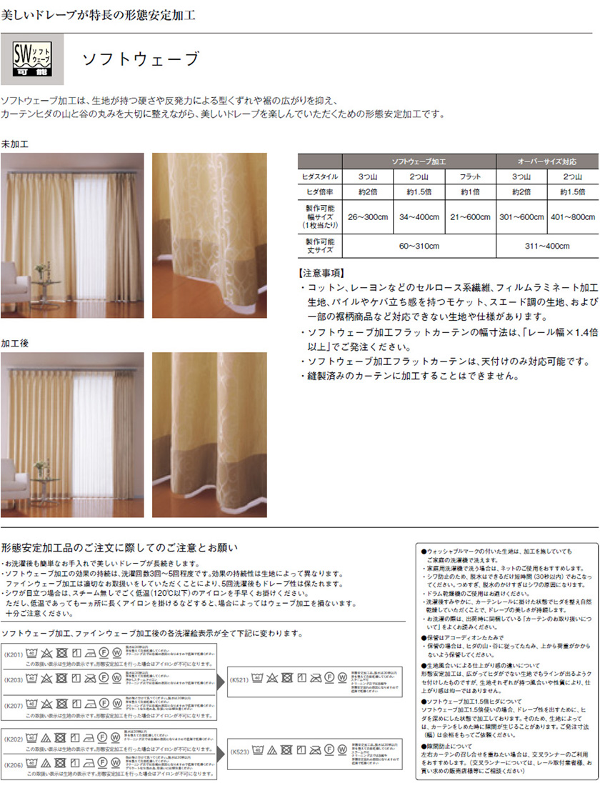 日本に日本に川島織物セルコンオーダーカーテン FELTA フェルタ▽スタンダード縫製(下部3ッ折仕様)1.5倍ヒダ片開き▽FELTAシリーズ  FT6515〜6518 イス・チェア