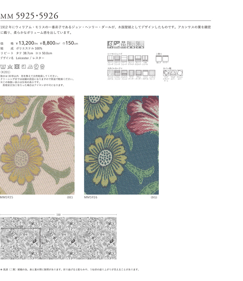 川島織物セルコン filo フィーロ オーダーカーテン William Morris