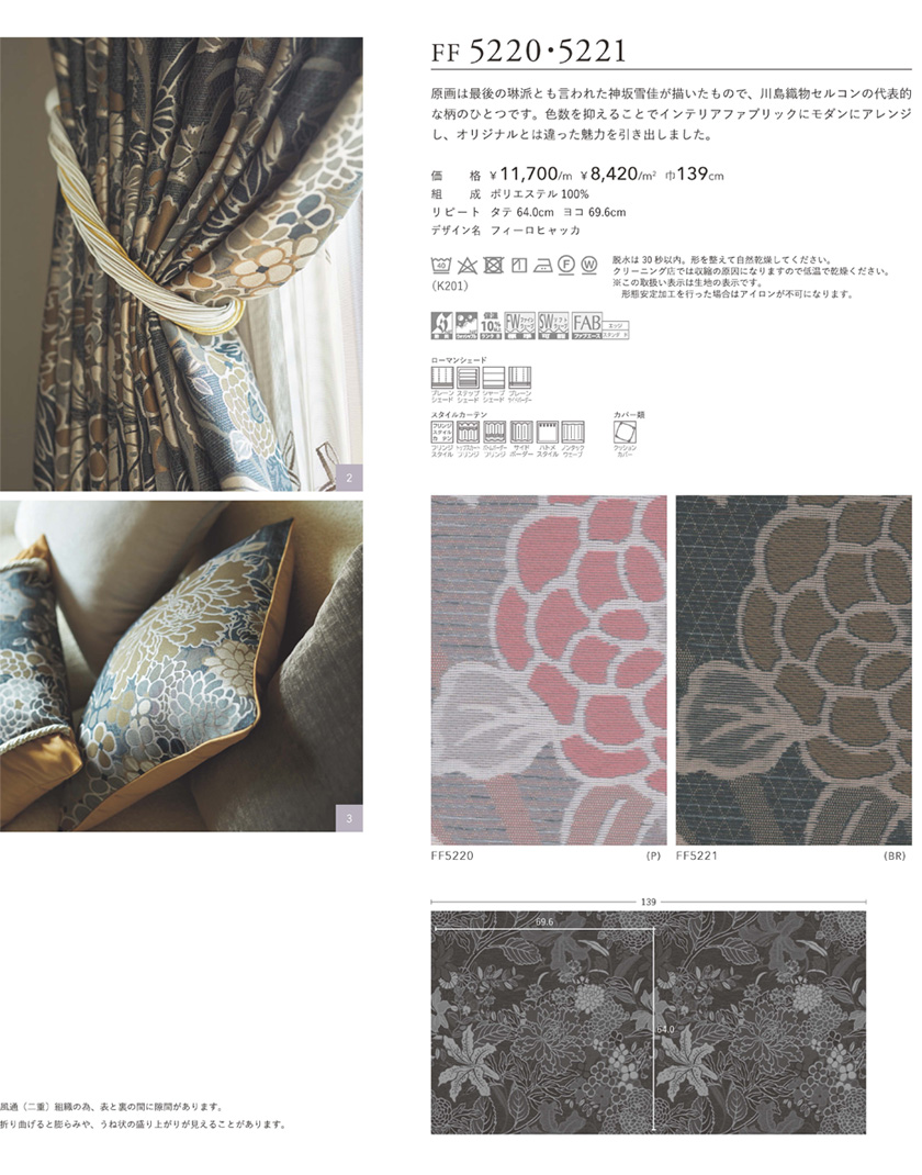 川島織物セルコン Filo フィーロ オーダーカーテン▽スタンダード縫製 フラット 両開き▽フィーロヒャッカ<br>FF5220〜5221 防炎  カーテン・ブラインド