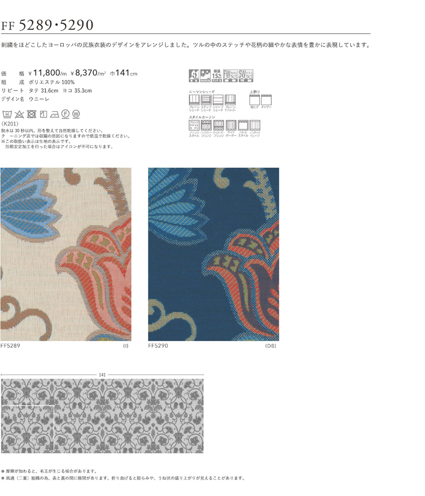 人気商品の人気商品の川島織物セルコン Filo フィーロ オーダーカーテン▽filo縫製片開き▽ウニーレFF5289〜5290 防炎 マット 