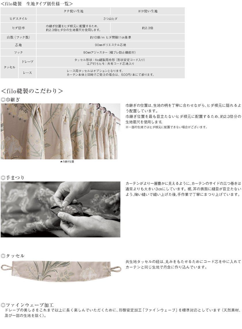 川島織物セルコン Filo フィーロ オーダーカーテン▽スタンダード縫製 約2倍ヒダ 両開き▽ダマスクレイカ2FF5293〜5295 防炎 寝具 