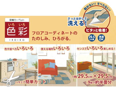 吸着カーペット詳細