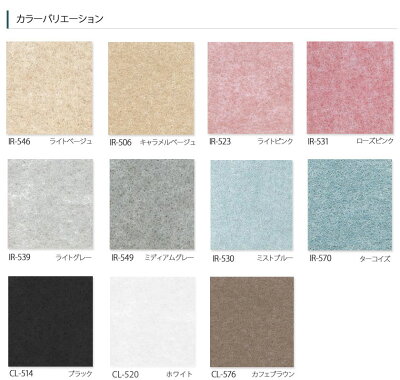 吸着カーペットカラー