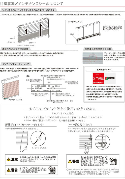 楽天市場 ハニカムスクリーン ニチベイ レフィーナ H2101 H2103 ハニカムスクリーン ツインスタイル コード式 ハニカム不透明 ココン 非防炎 プリーツシースルー デリス遮熱 防炎 幅25 80 高さ30 60cm 北海道 沖縄 離島も送料無料 インテリアクラブ