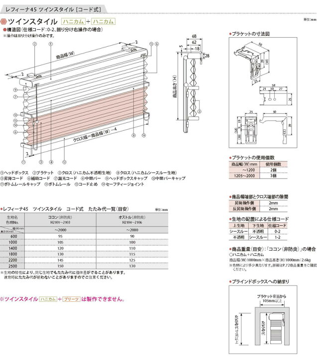 特価 ハニカムスクリーン ニチベイ レフィーナ H2009〜H2016 ツインスタイル ワンチェーン式 ハニカム遮光 tdh-latinoamerica.de