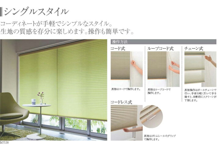 楽天市場 プリーツスクリーン もなみ ニチベイ ベーシック テクスチャーシリーズ フェスタ2 シングルスタイル セル幅45mm ループコード式 M8117 M8124 透過度 シークレット ネジ止め式 北海道 沖縄 離島も送料無料 インテリアクラブ