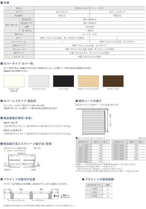 楽天市場】調光ロールスクリーン▽ハナリ カバータイプ ループコード式 