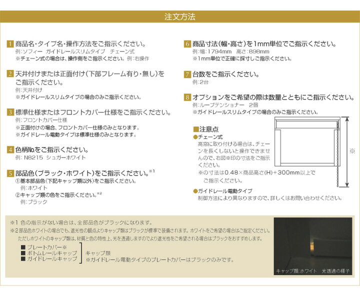 楽天市場】オーダーロールスクリーン▽ソフィー ガイドレール 
